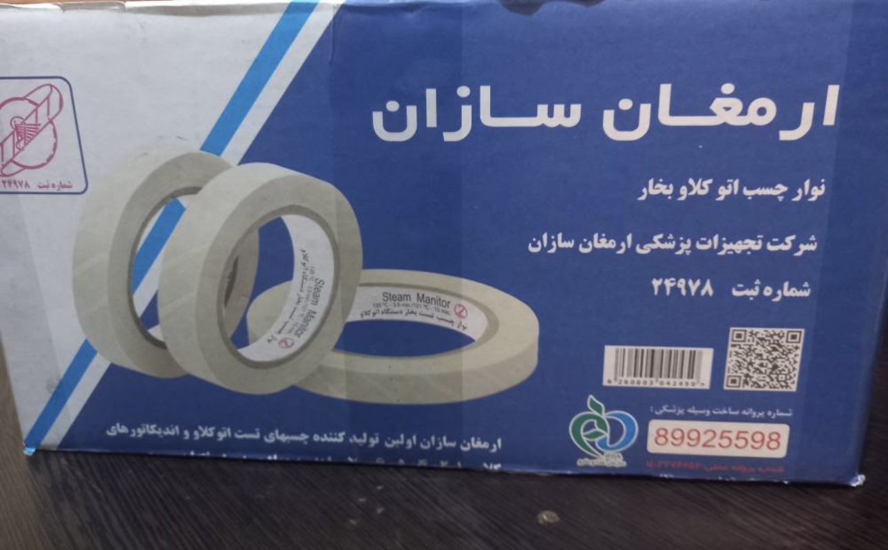 چسب اتوکلاو ارمغان سازان